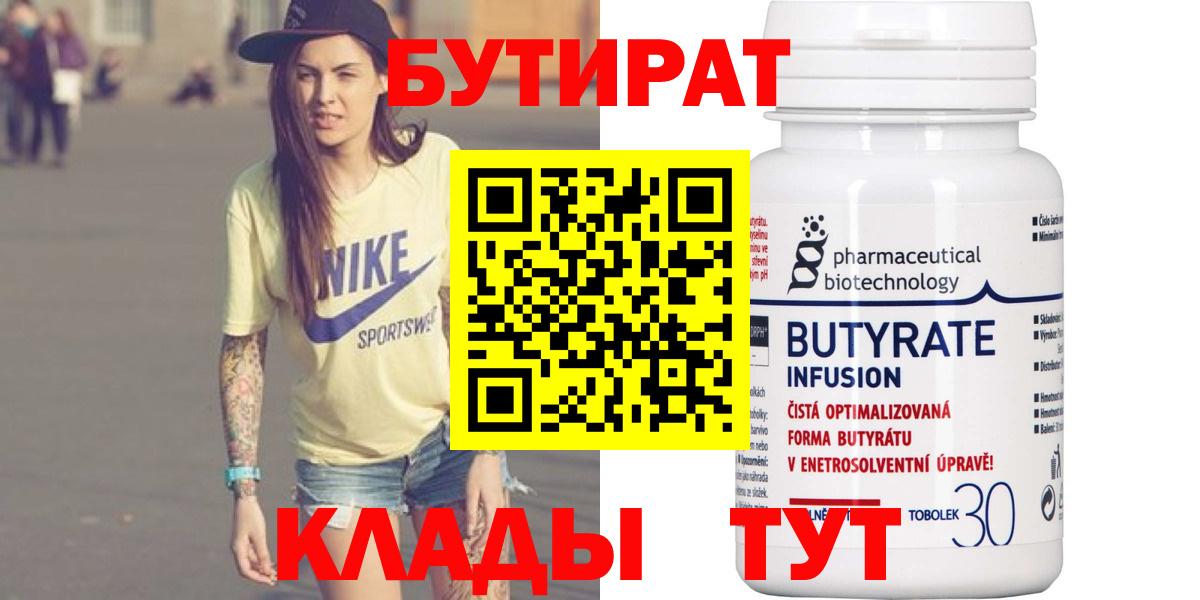 Бутират оксибутират Новоалтайск