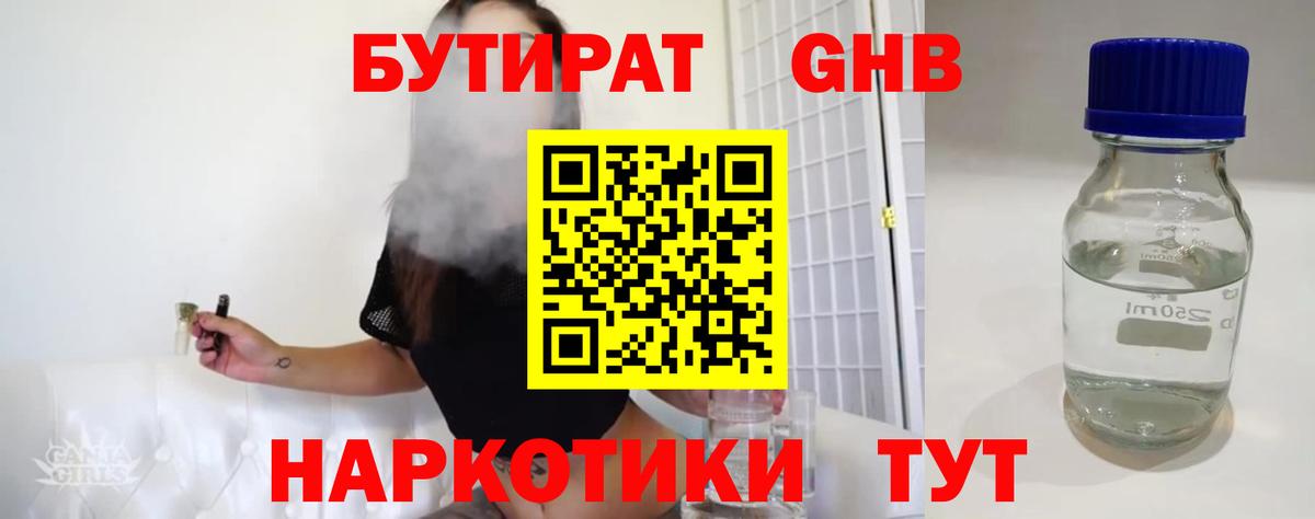 БУТИРАТ  БУТИРАТ буратино  Вход с VPN  Новоалтайск 