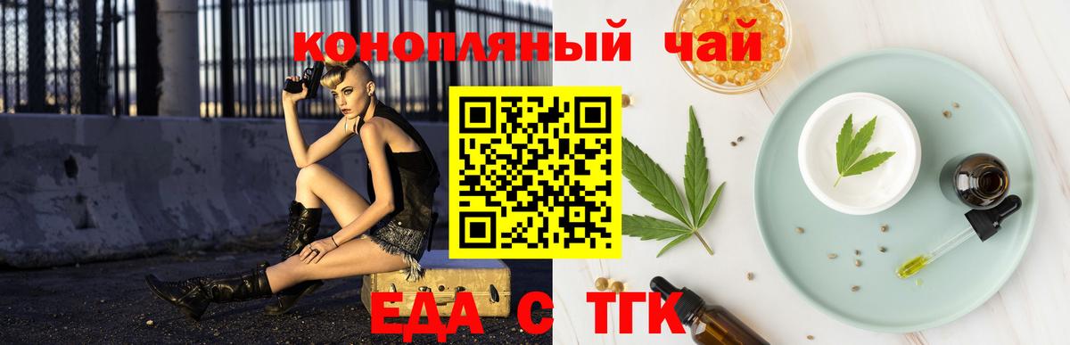 Еда ТГК конопля  Вход с VPN  Новоалтайск 