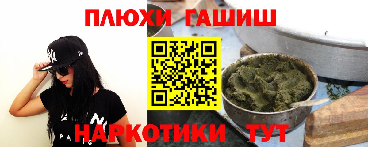 Новоалтайск  ГАШИШ убойный  Вход с VPN  ГАШ индика сатива 